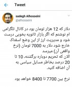 تحلیل یک اقتصاددان از نرخ منطقی دلار 
