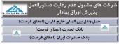 فرصت اعطا شده به این شرکت ها تمدید شد