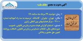 سهامداران بانک ملت فراخوانده شدند