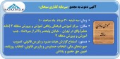 سرمایه گذاری سبحان به مجمع می رود