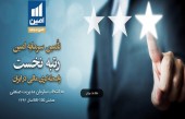 بازار سرمایه برای تامین اجتماعی ١٢٠٠ میلیارد تومان تامین مالی کرد