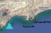 قیمت فولاد کاوه جنوب واقعی ست؟