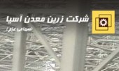 امضای تفاهم نامه جدید توسط «فزرین» / گفت و گو با رئیس هیات مدیره درخصوص افت اخیر قیمت سهم