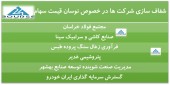 شفاف سازی این شرکت ها در پی نوسان قیمت سهام