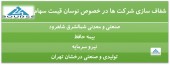 این شرکت ها از علت نوسان قیمت سهام گفتند