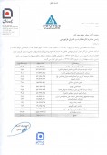 شفاف سازی بیمه سامان در خصوص آخرین وضعیت ترکیب سهامداران
