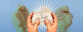 کتاب "آزادسازی سهام عدالت، موانع و راهکارها" به رشته تحریر درآمد