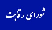برداشت نادرست از نامه شیوا به شریعتمداری