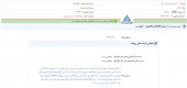 شفاف سازی ماشین سازی اراک در خصوص تعدیل در درآمد