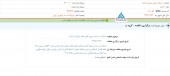 برگزاری یک مناقصه در عمران و توسعه شاهد