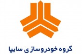 ساعت ۱۰ صبح فردا پیش فروش اینترنتی ۵۰ هزار خودرو سایپا کلید می خورد 