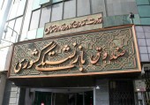 نماینده اهواز اعلام کرد؛ خطر ورشکستگی در کمین صندوق‌های بازنشستگی کشور