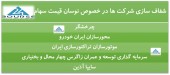 شفاف سازی ۵ شرکت در پی نوسان قیمت سهام