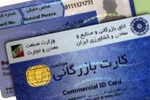 خرید و فروش کارت بازرگانی ؛ مطلقا ممنوع شد...