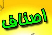 احتمال همکاری اتاق اصناف با بورس کالا جهت افزایش شفافیت و مانیتورینگ بازار 