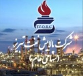 شفاف سازی از پالایش نفت تبریز