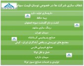 شفاف سازی چند شرکت در پی نوسان قیمت سهام