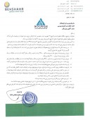 ارائه توضیحاتی از صنعتی بهشهر در خصوص مجوز تغییر در نرخ فروش محصولات
