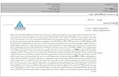 شفف سازی آلومینیوم ایران در خصوص منابع تامین ارز