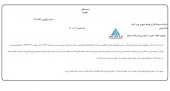 شفاف سازی یک ساختمانی در خصوص نوسان قیمت سهام