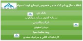 این شرکت ها در پی نوسان قیمت سهام شفاف سازی کردند