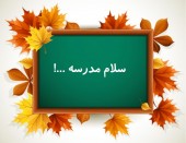 دبستان‌ها از ٣١ شهریور برای دو مقطع دایر است