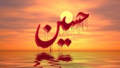 سانسور ۵٧ ساله و خلاصه کردن زندگی حسین (ع) به نیم‌ روز آخر 