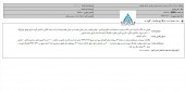 شوینده توسعه صنایع بهشهر یک مزایده برگزار می کند