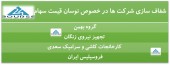 شفاف سازی چند شرکت پس از افزایش قیمت سهام