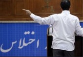 یک اختلاس دیگر؛ این بار در بانکرینگ بوشهر/ متهم به گرجستان گریخت