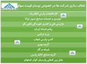 شفاف سازی ١٠ شرکت در پی نوسان قیمت سهام