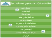 ١٠ شرکت در خصوص نوسان قیمت سهام توضیح دادند