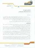 شفاف سازی گروه سرمایه گذاری صنایع و معادن فلات ایرانیان در خصوص آخرین وضعیت شرکت های سرمایه پذیر