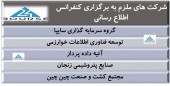 این شرکت ها ملزم به برگزاری کنفرانس اطلاع رسانی شدند