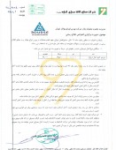پاسخ صنایع کاغذ سازی کاوه به سوالات مطرح شده در کنفرانس اطلاع رسانی