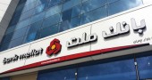 اطلاعیه بانک ملت در رابطه با نشر یک خبر غیر واقع