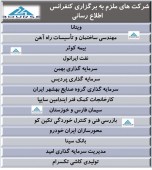 بیست شرکت ملزم به برگزاری کنفرانس شدند!!!