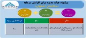 ساختمان اصفهان تصمیم به افزایش سرمایه ٢٠٠ درصدی گرفت