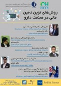 ورود جدی تامین سرمایه ها به بازار تامین مالی سلامت و دارو