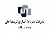 سرمایه گذاری توسعه ملی خبر از عرضه بلوکی سهام سرمایه گذاری مسکن داد