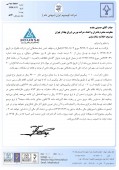 توضیحات  آلومینیوم ایران در خصوص پیگیری اعمال نرخ سامانه نیما