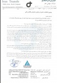ایران ترانسفو به سوالات پاسخ داد