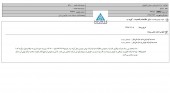 شفاف سازی سبحان انکولوژی در خصوص وصول مطالبات از  شرکت روش سوییس
