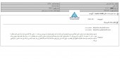 شفاف سازی کارتن ایران در خصوص قرارداد جدید این شرکت