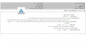 پشم شیشه ایران از نتیجه مزایده خبر داد