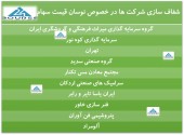 توضیحات چند شرکت در پی نوسان قیمت سهام