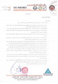 شفاف سازی لوله و ماشین سازی ایران در خصوص مناقصه مخازن شرکت آب و فاضلاب
