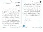 شفاف سازی سرمایه گذاری بهمن در خصوص صورت های مالی