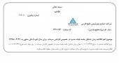 جلسه هیأت مدیره  پتروشیمی خلیج فارس در خصوص افزایش سرمایه لغو شد