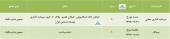 آخرین وضعیت مجمع ٢ شرکت در یک قاب